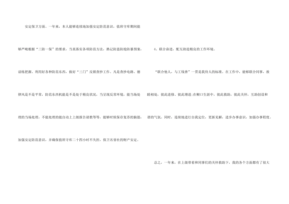 信用社出纳述职报告2篇_第3页