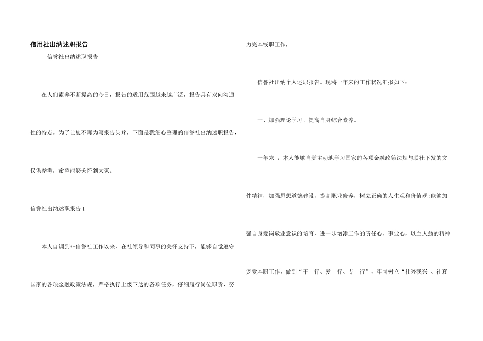 信用社出纳述职报告_第1页