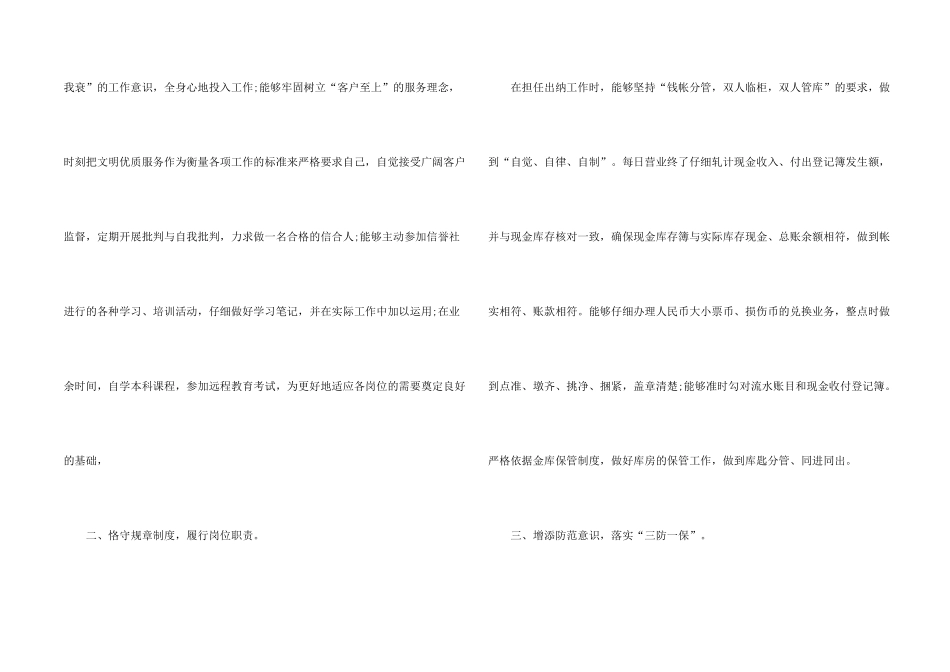 信用社出纳述职报告_第2页
