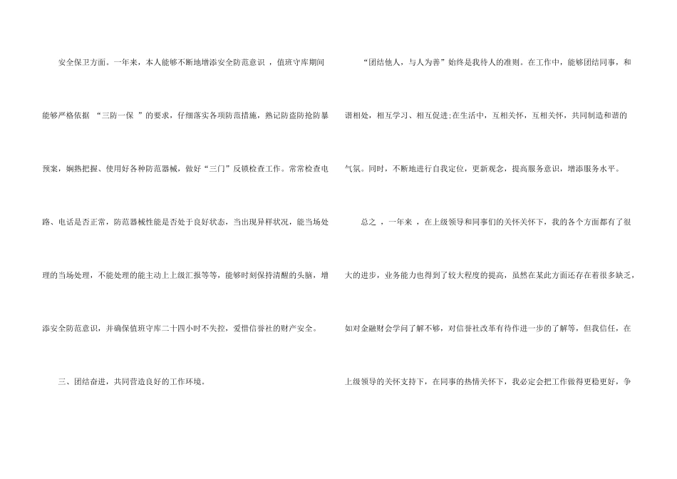 信用社出纳述职报告_第3页