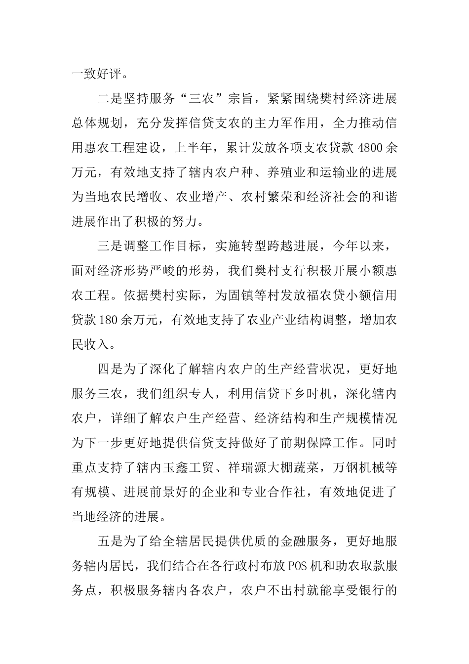信用社党员年终述职报告5篇_第2页