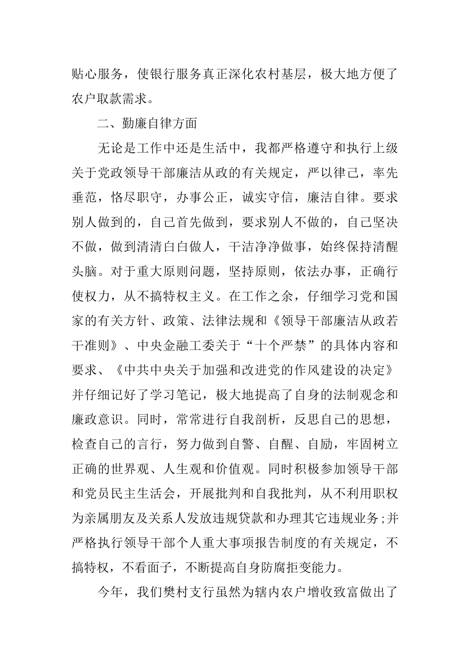 信用社党员年终述职报告5篇_第3页