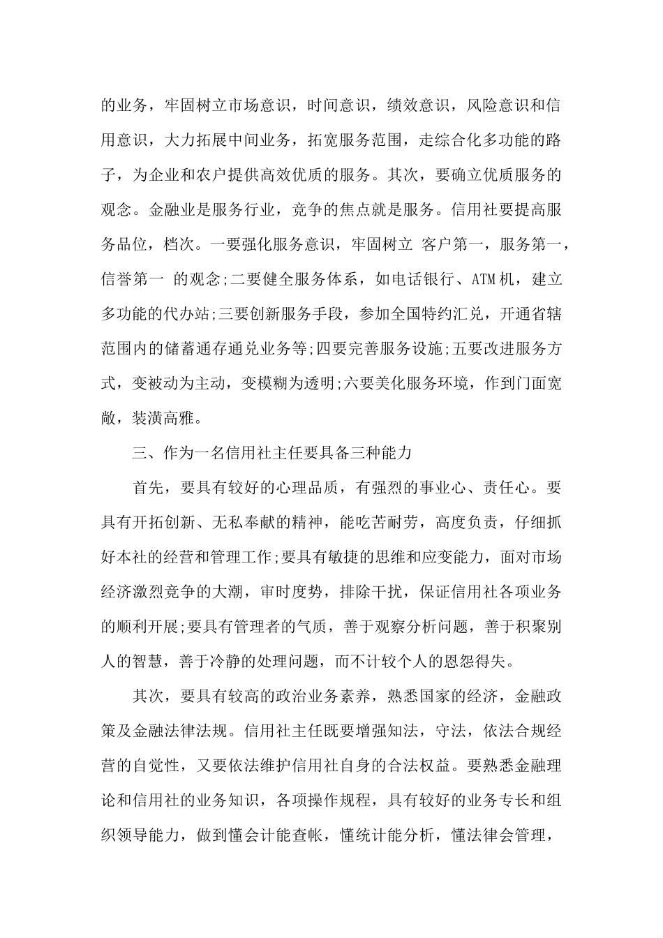 信用社主任个人述职报告_第2页