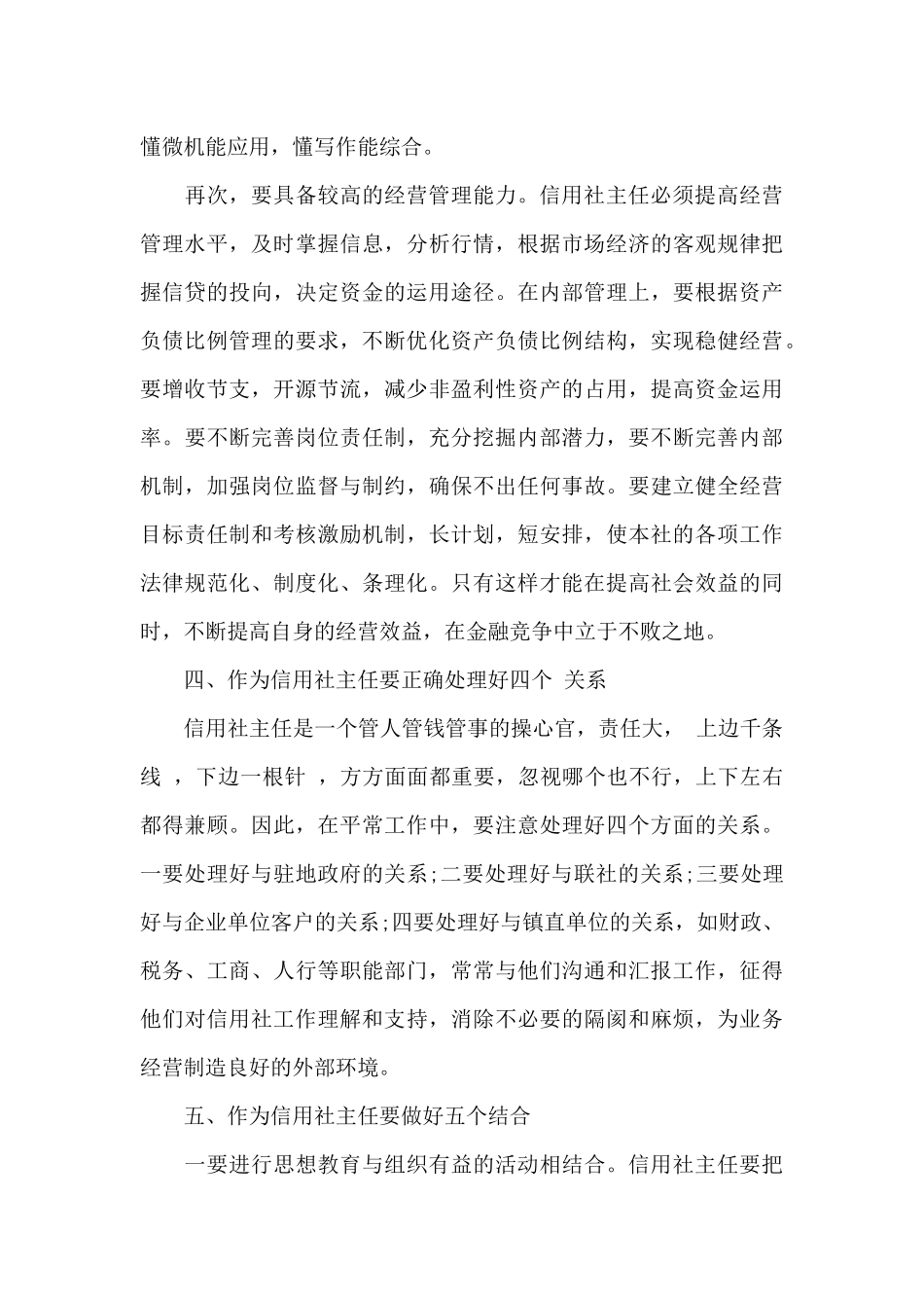 信用社主任个人述职报告_第3页