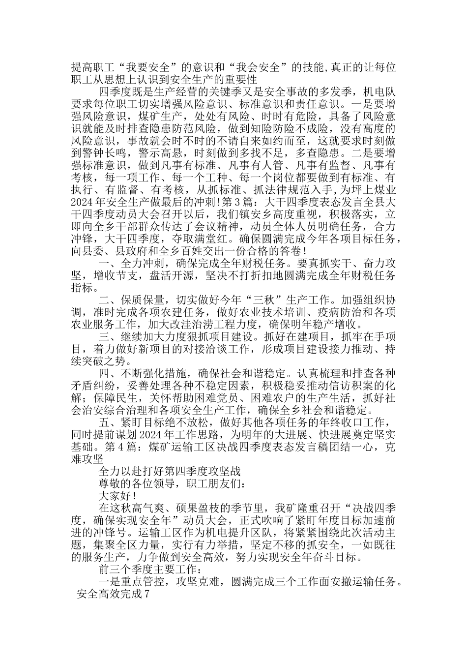 信用社决战四季度表态发言_第2页
