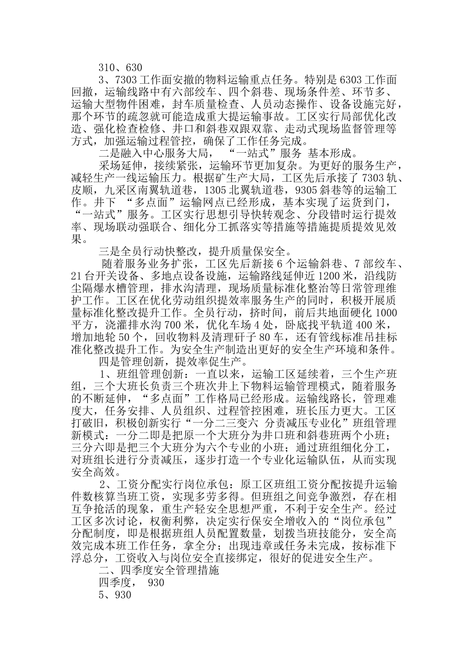信用社决战四季度表态发言_第3页