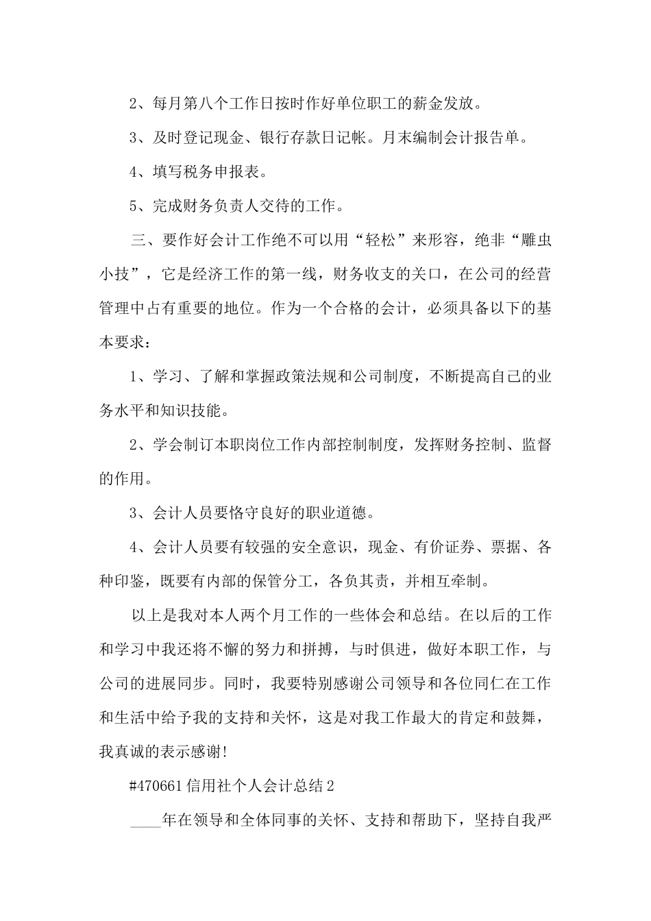 信用社个人会计总结_第2页