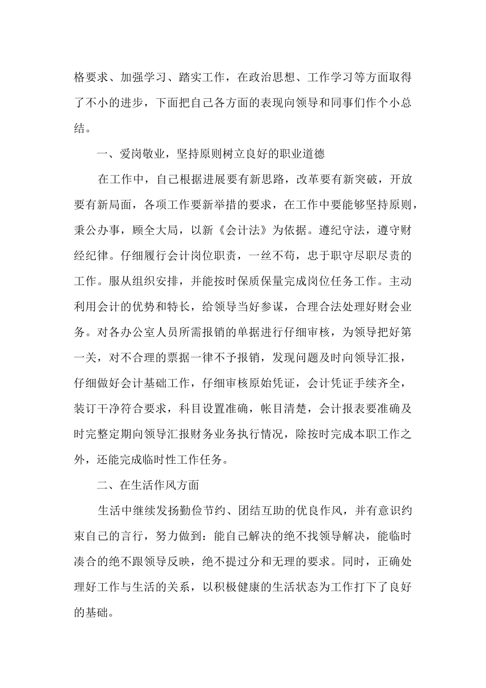 信用社个人会计总结_第3页