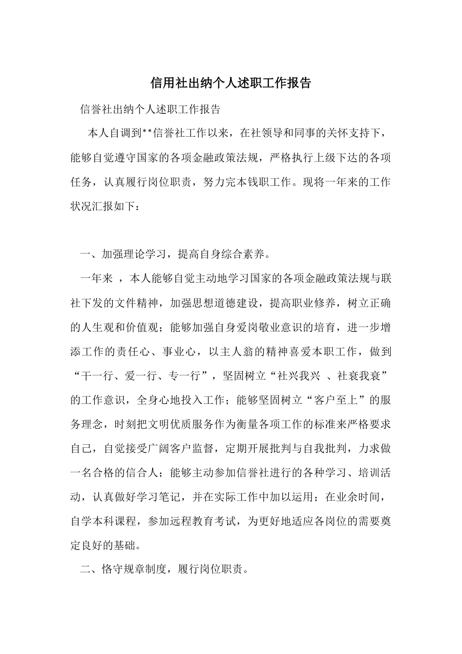 信用社出纳个人述职工作报告_第1页