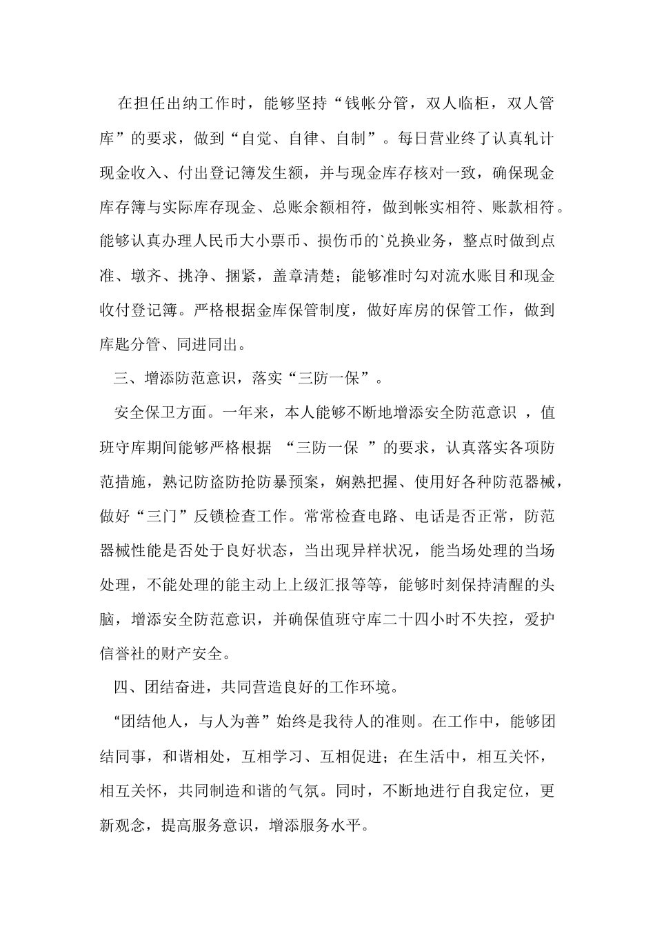 信用社出纳个人述职工作报告_第2页