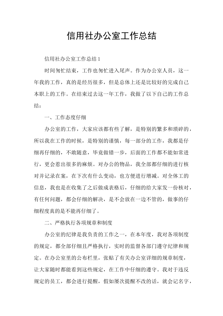 信用社办公室工作总结_第1页