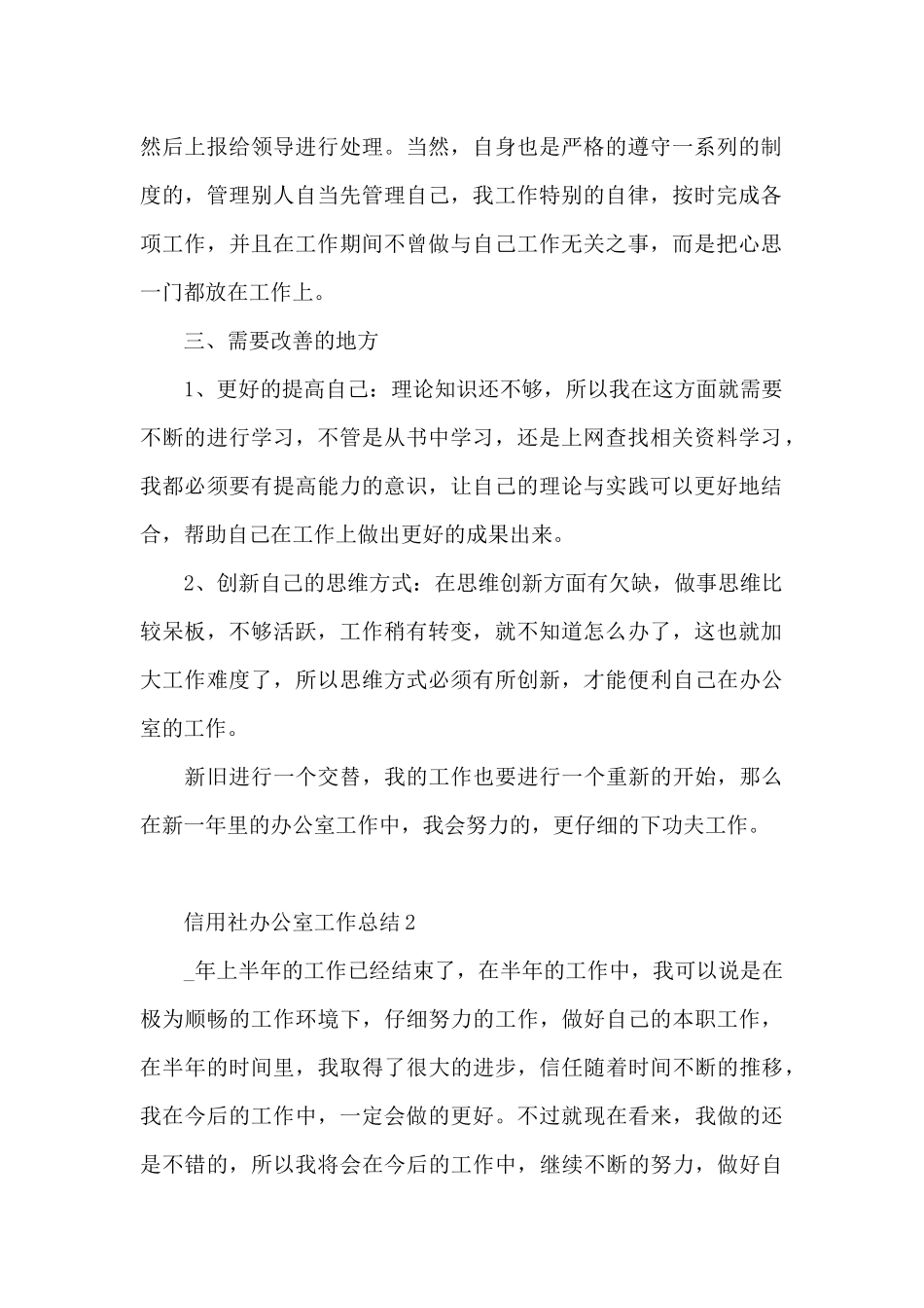 信用社办公室工作总结_第2页