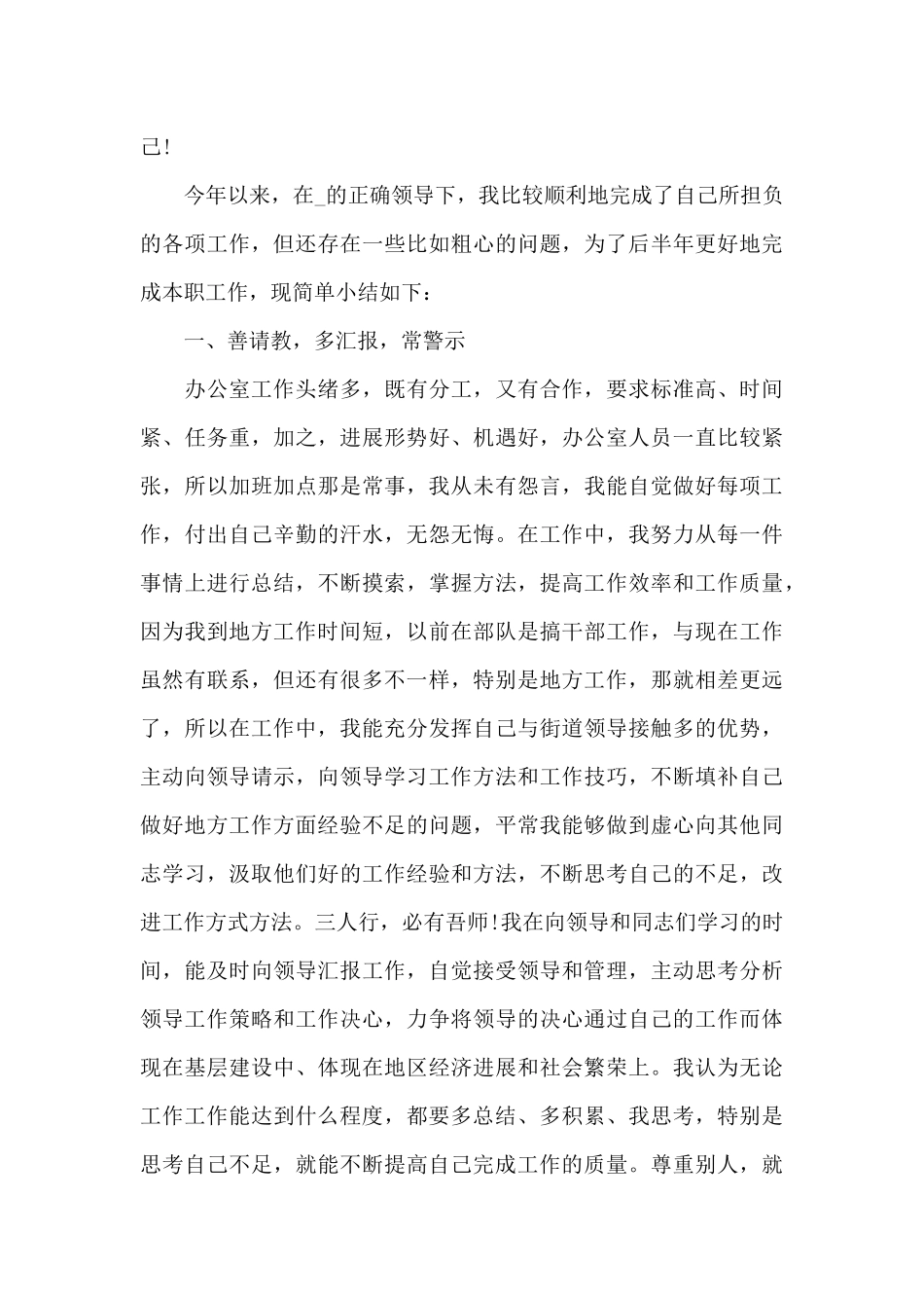 信用社办公室工作总结_第3页