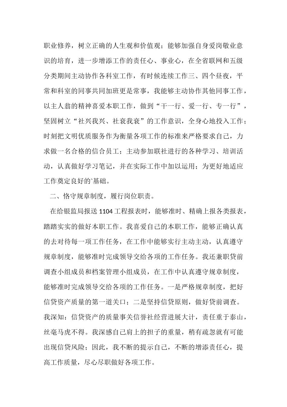 信用社员工个人工作总结_第2页