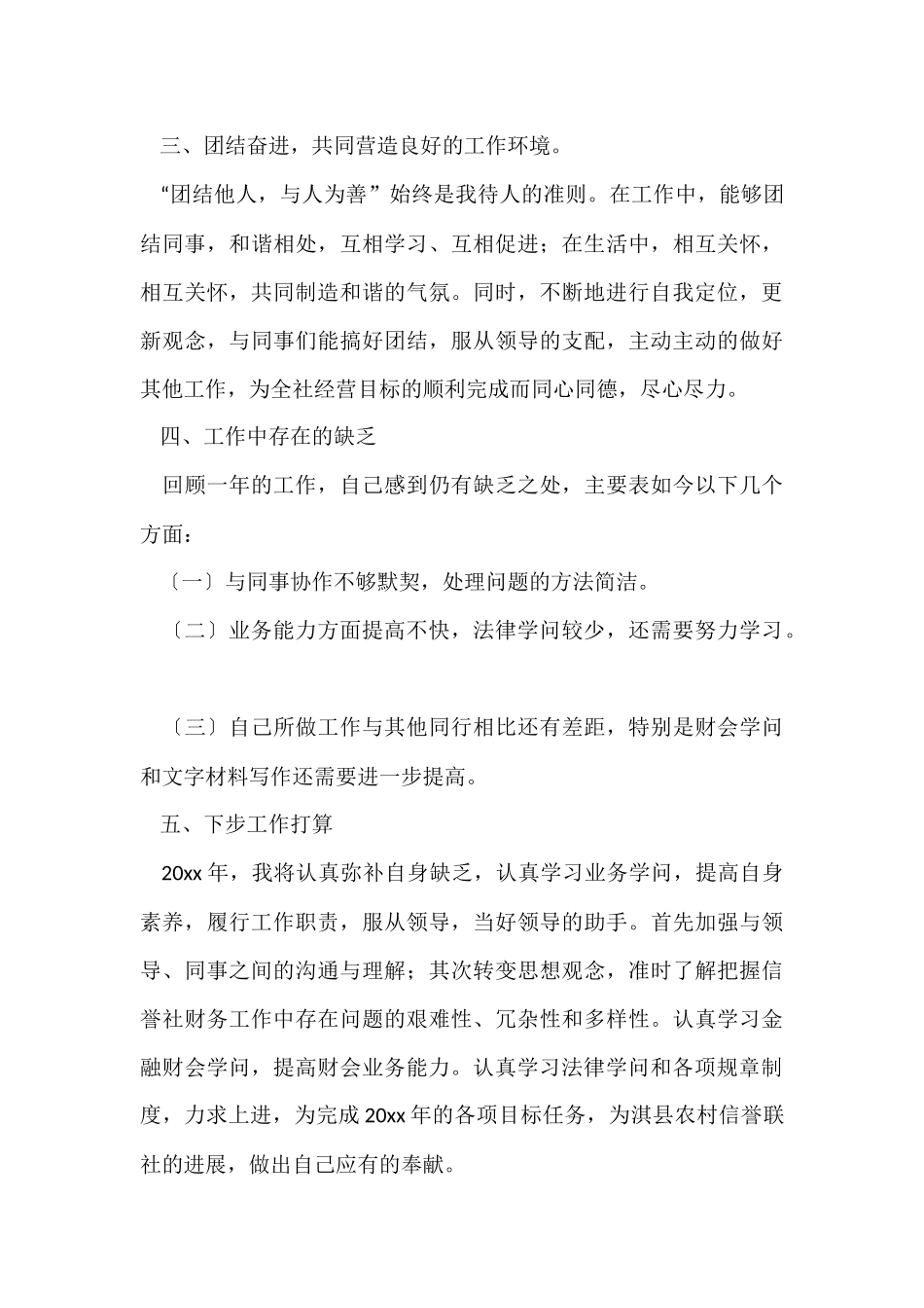 信用社员工个人工作总结_第3页
