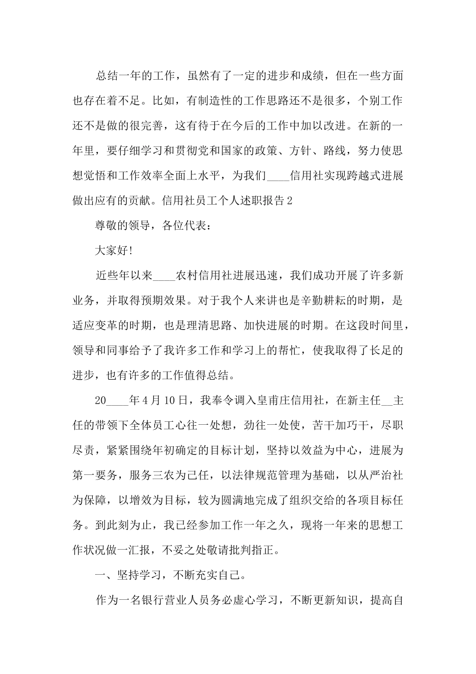 信用社员工个人工作述职报告_第2页