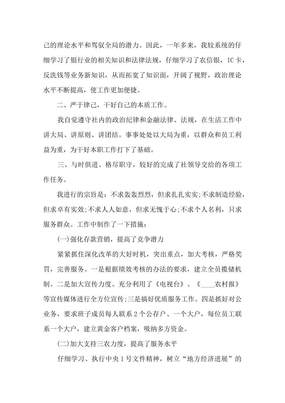 信用社员工个人工作述职报告_第3页