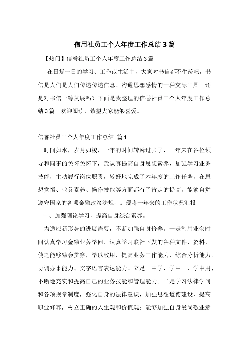 信用社员工个人年度工作总结3篇_第1页
