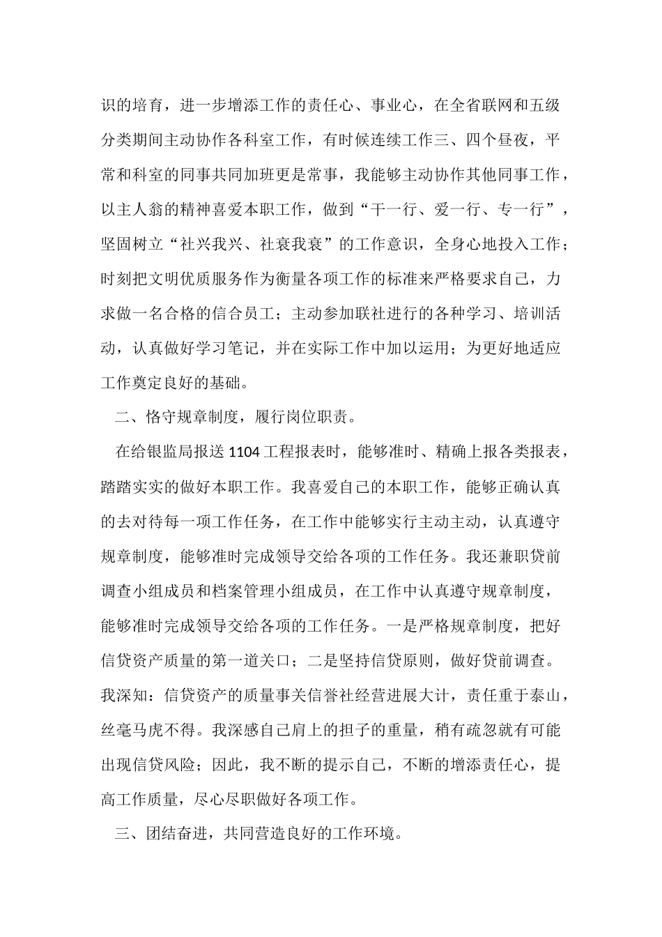 信用社员工个人年度工作总结3篇_第2页