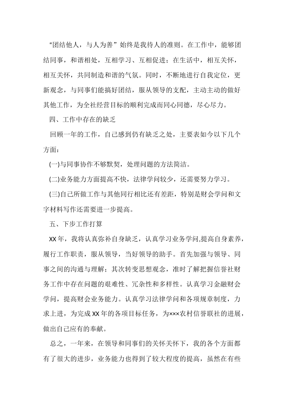 信用社员工个人年度工作总结3篇_第3页
