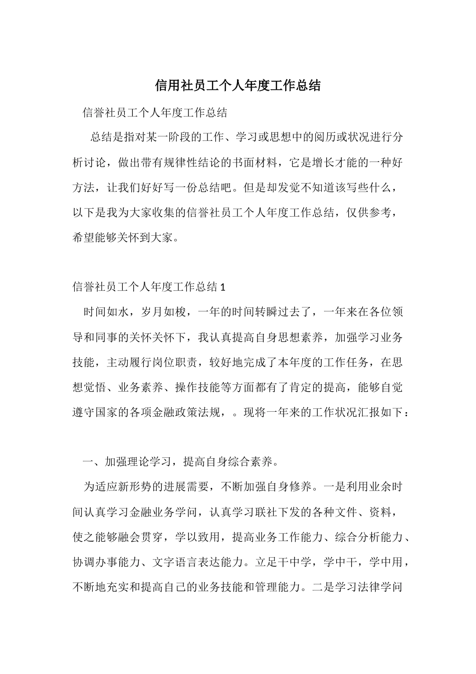 信用社员工个人年度工作总结_第1页