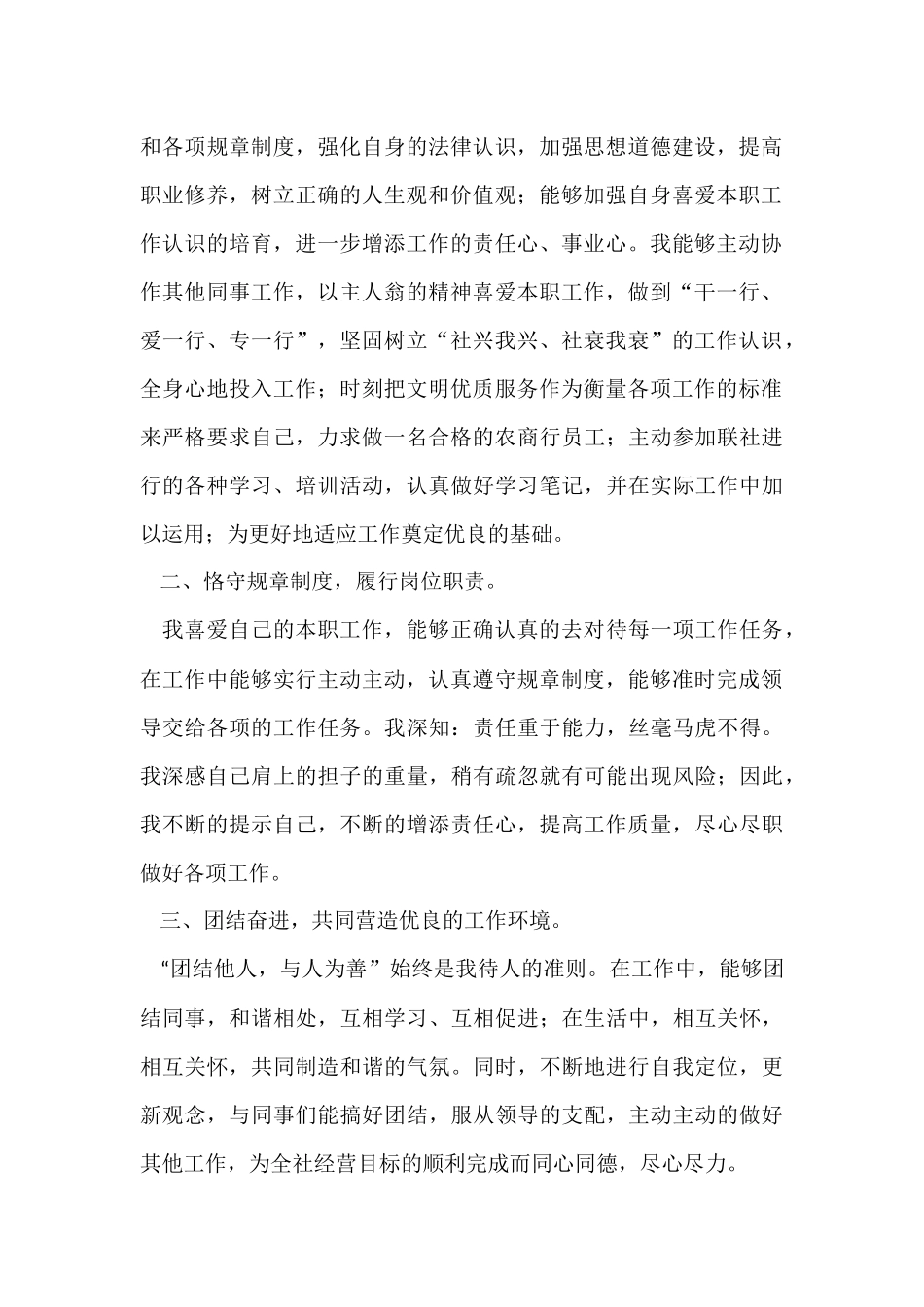 信用社员工个人年度工作总结_第2页