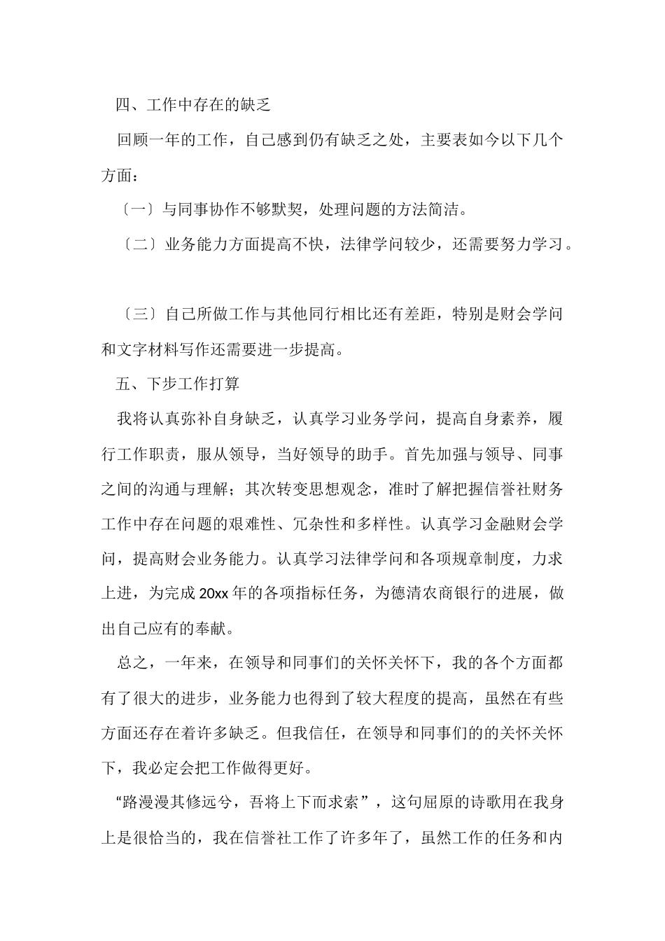 信用社员工个人年度工作总结_第3页