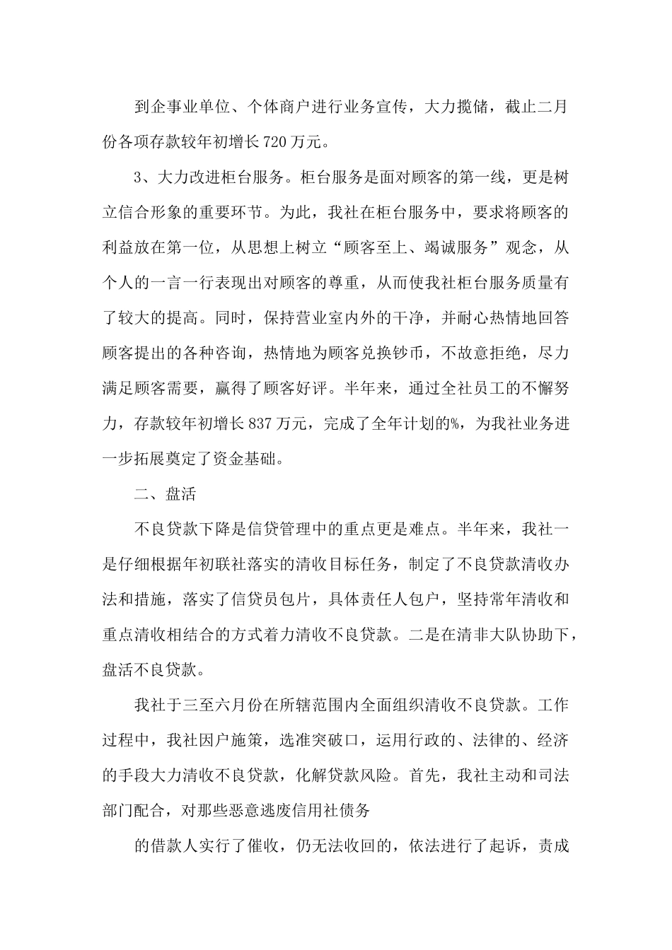 信用社主任年度工作总结3篇_第2页