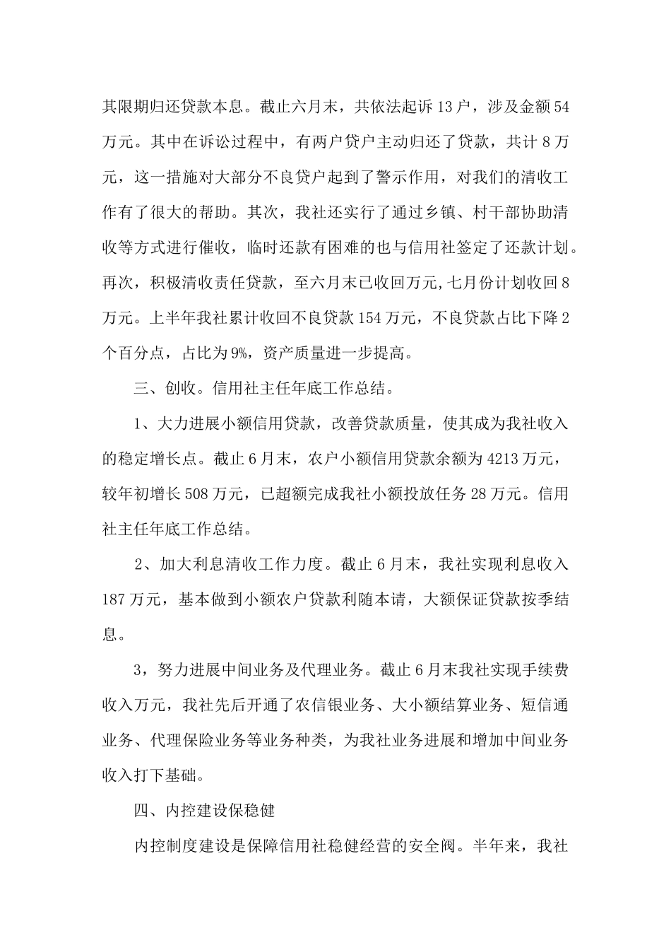 信用社主任年度工作总结3篇_第3页
