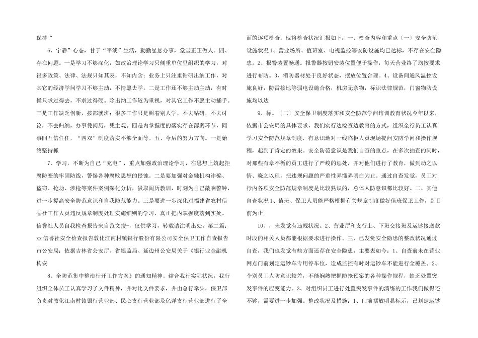 信用社人员自我检查报告_第2页