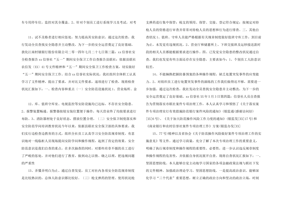 信用社人员自我检查报告_第3页