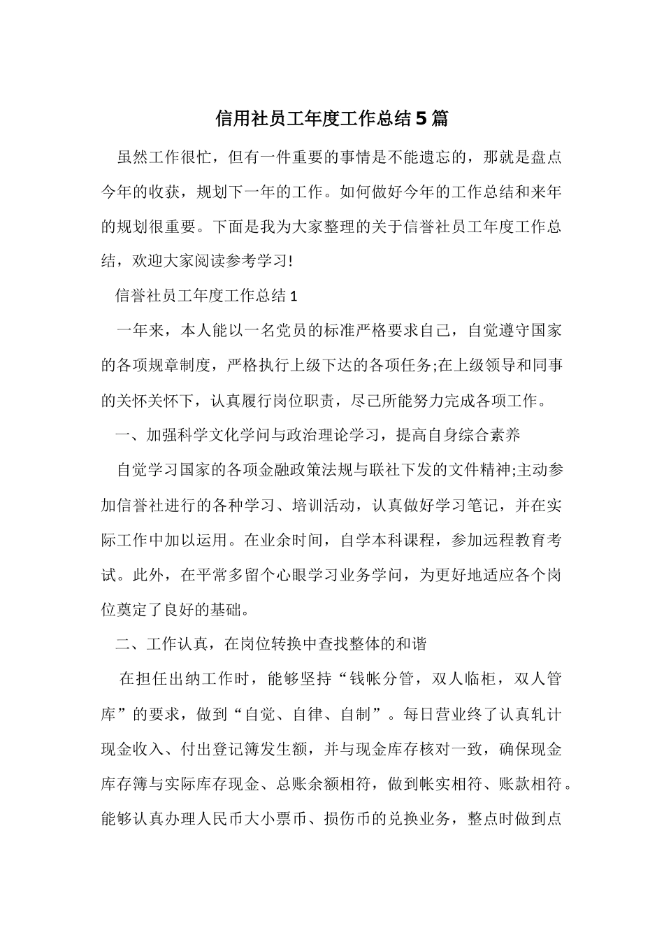 信用社员工年度工作总结5篇_第1页
