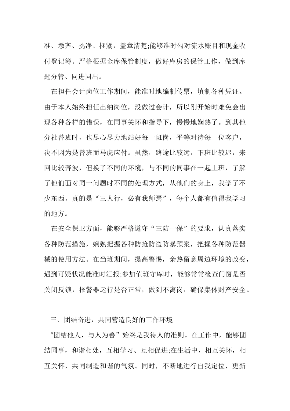 信用社员工年度工作总结5篇_第2页