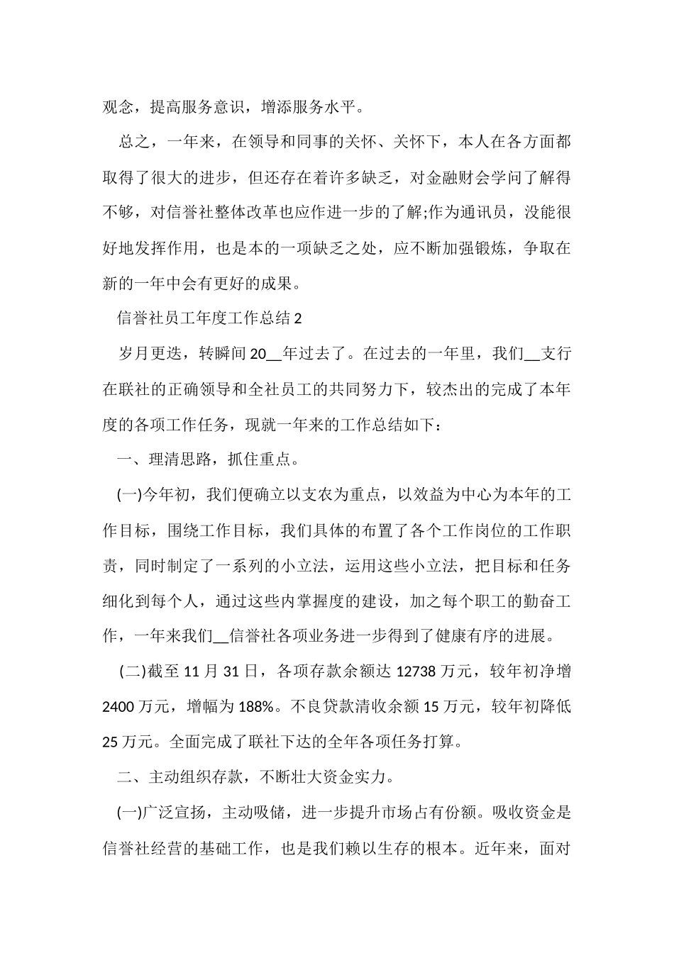 信用社员工年度工作总结5篇_第3页