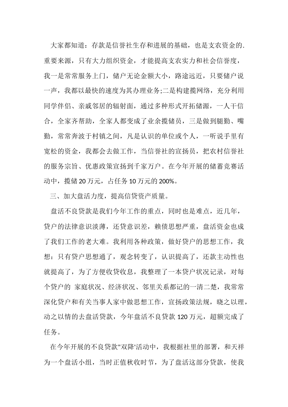 信用社员工工作总结_第2页
