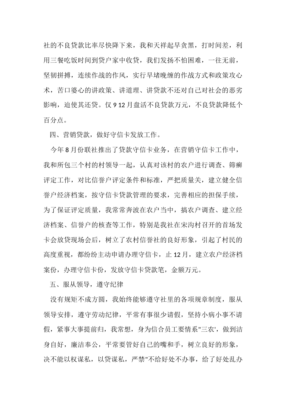 信用社员工工作总结_第3页
