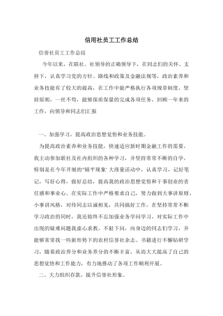 信用社员工工作总结
