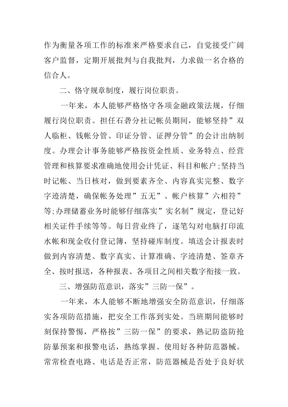 信用社会计个人工作总结范文_第2页