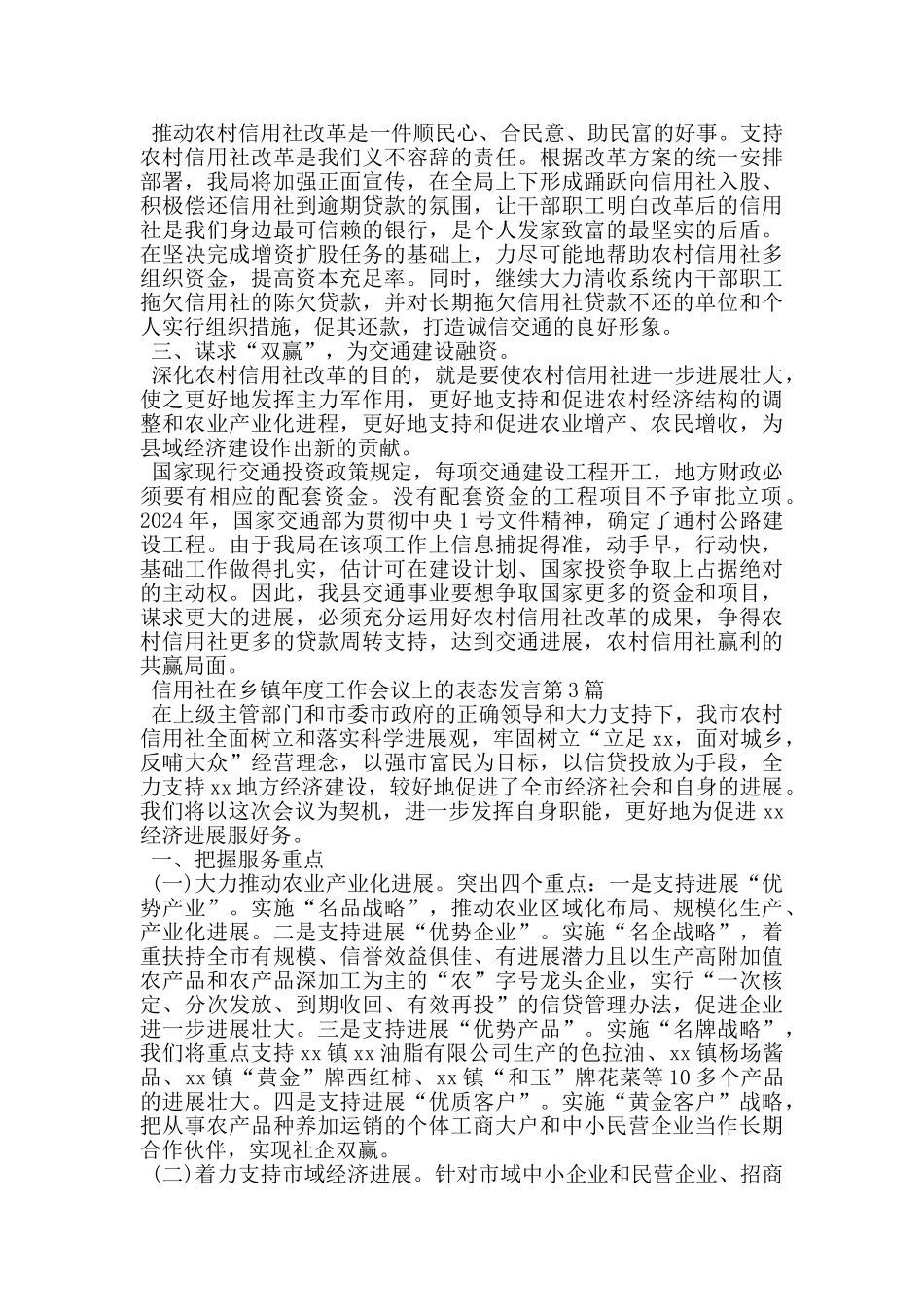 信用社在乡镇年度工作会议上的表态发言_第3页