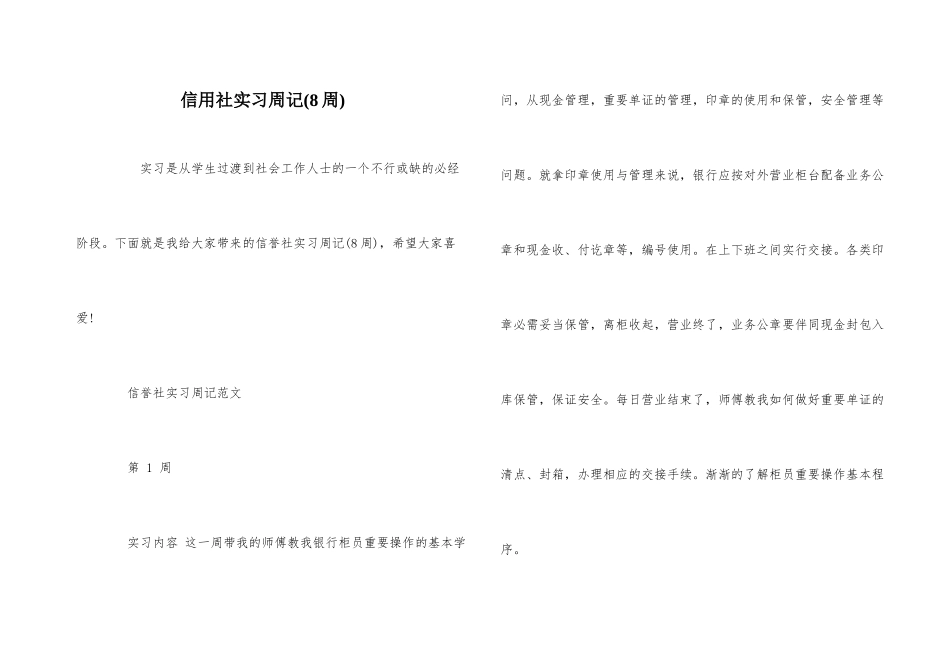 信用社实习周记_第1页