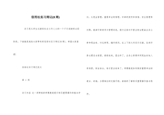 信用社实习周记
