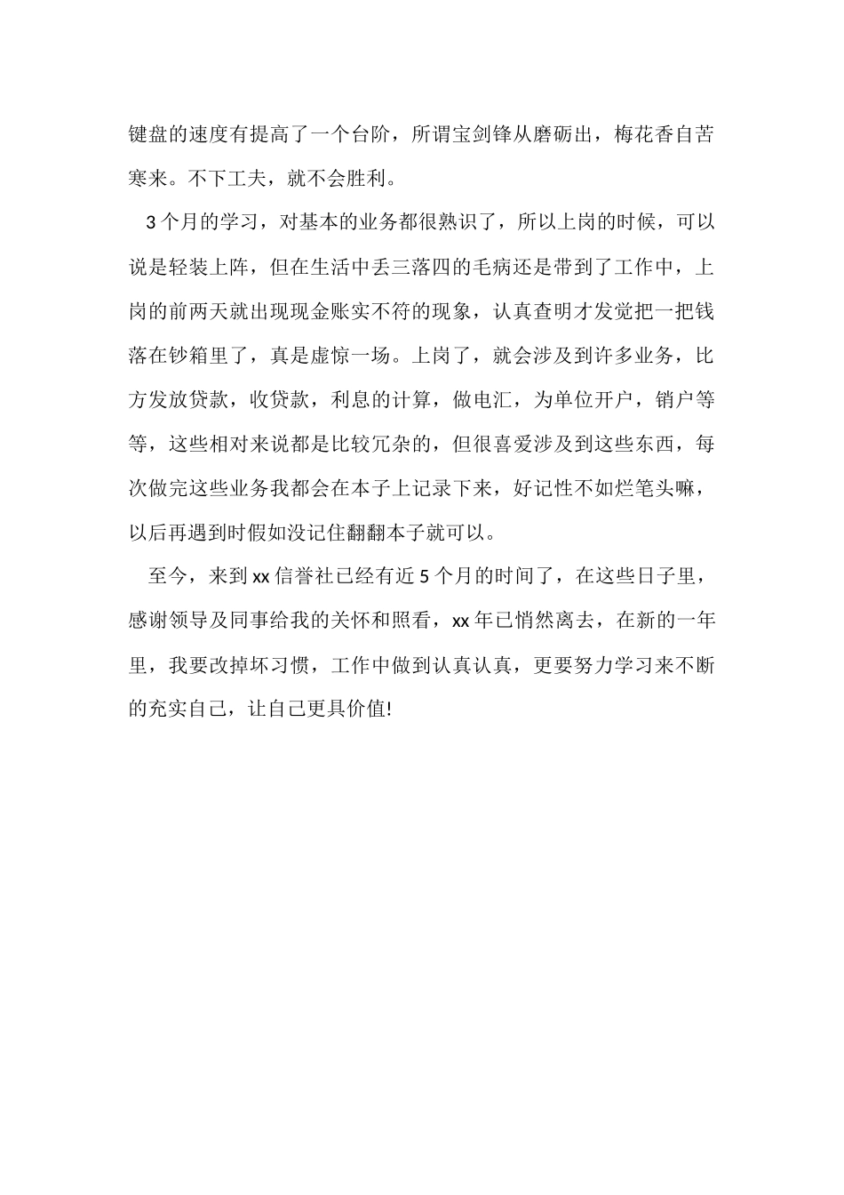 信用社实习个人工作总结_第2页