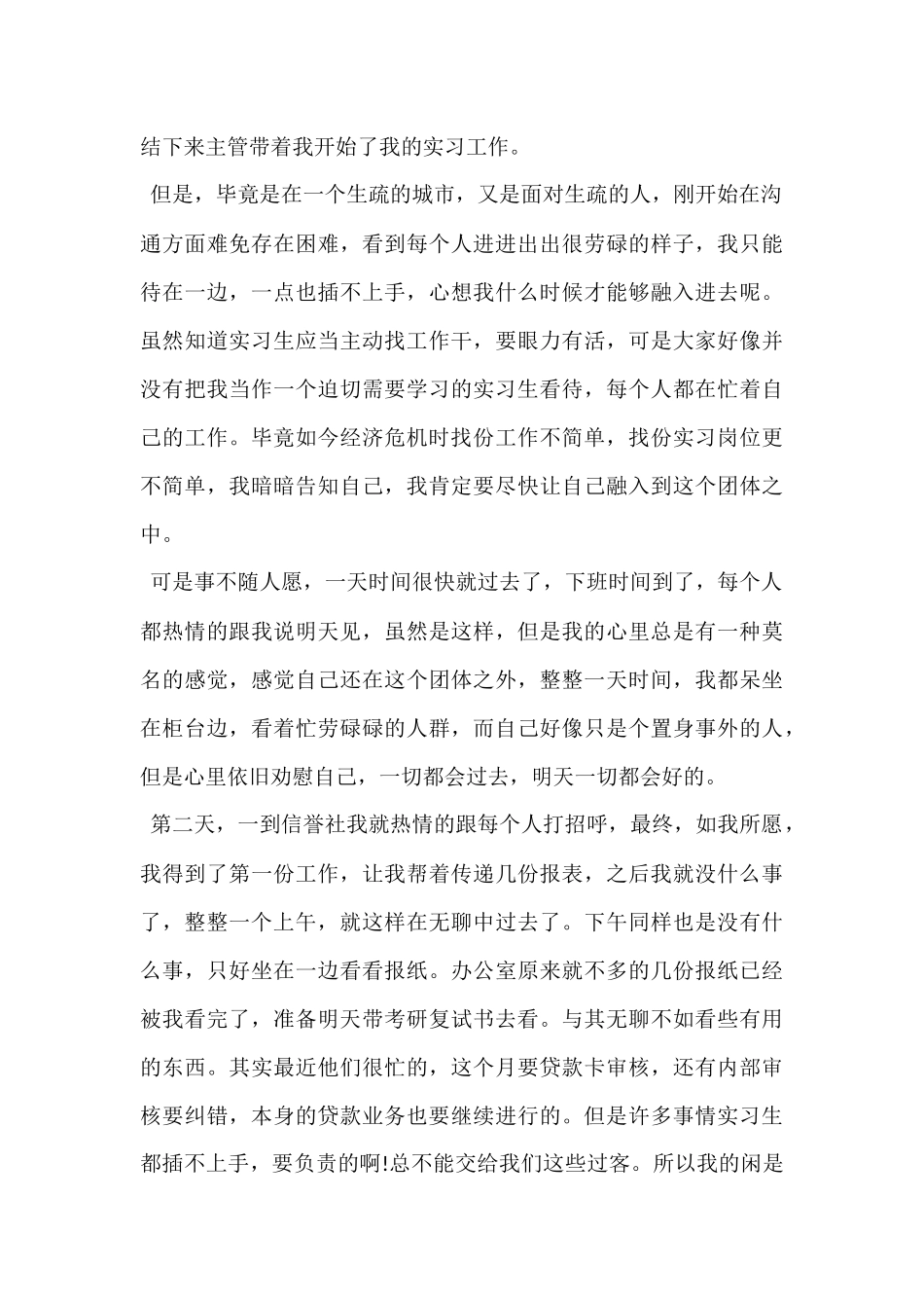 信用社实习人员自我鉴定_第2页