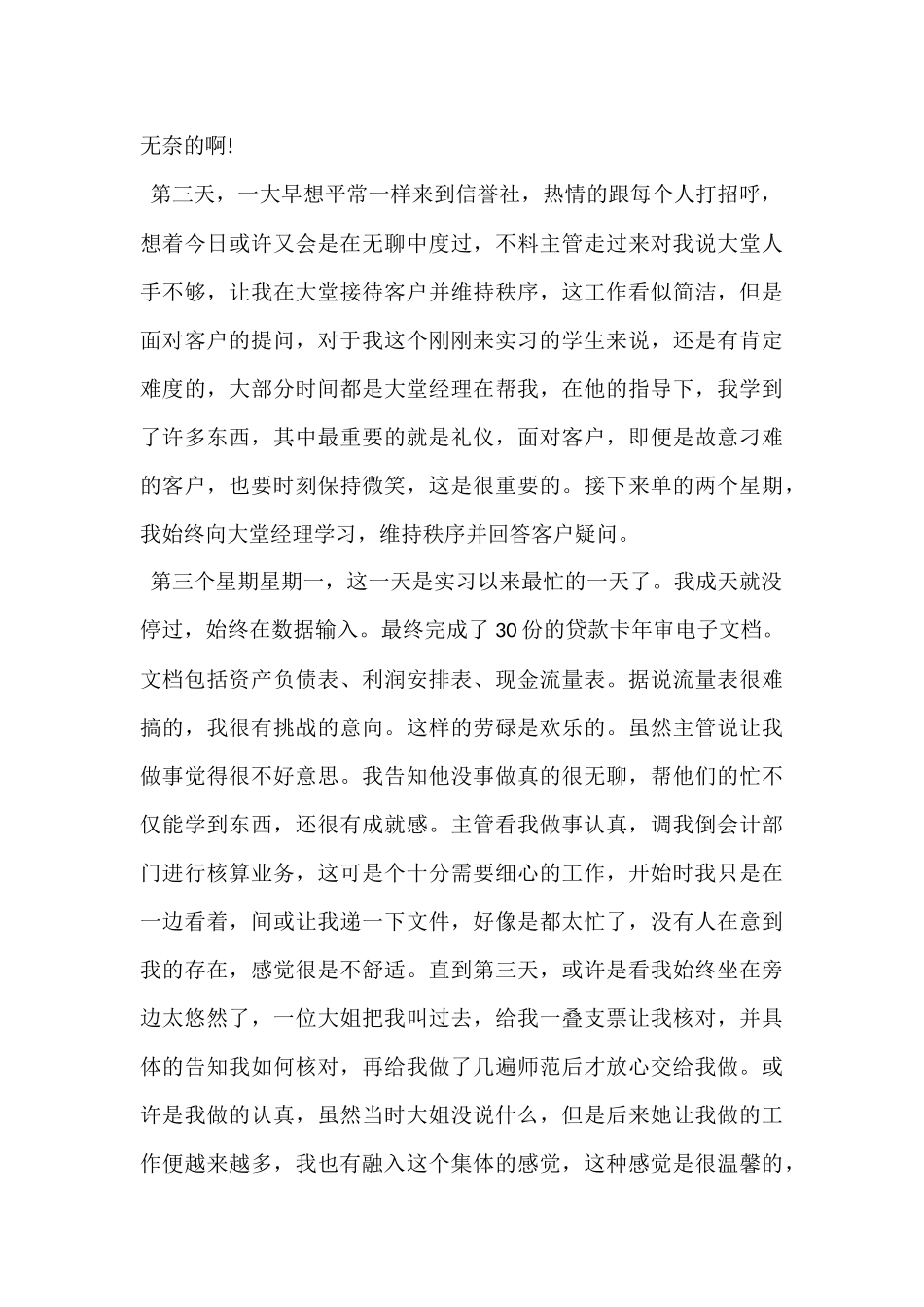 信用社实习人员自我鉴定_第3页