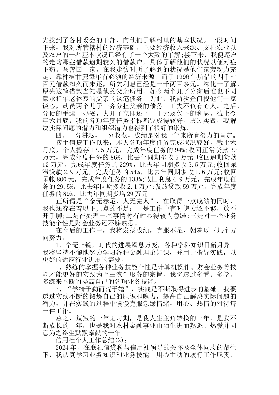信用社员工考核个人总结_第2页