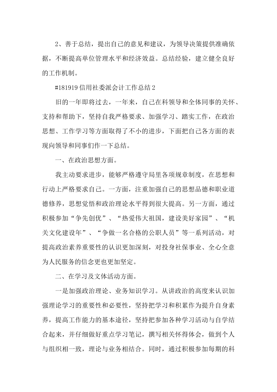 信用社委派会计工作总结范文5篇_第3页