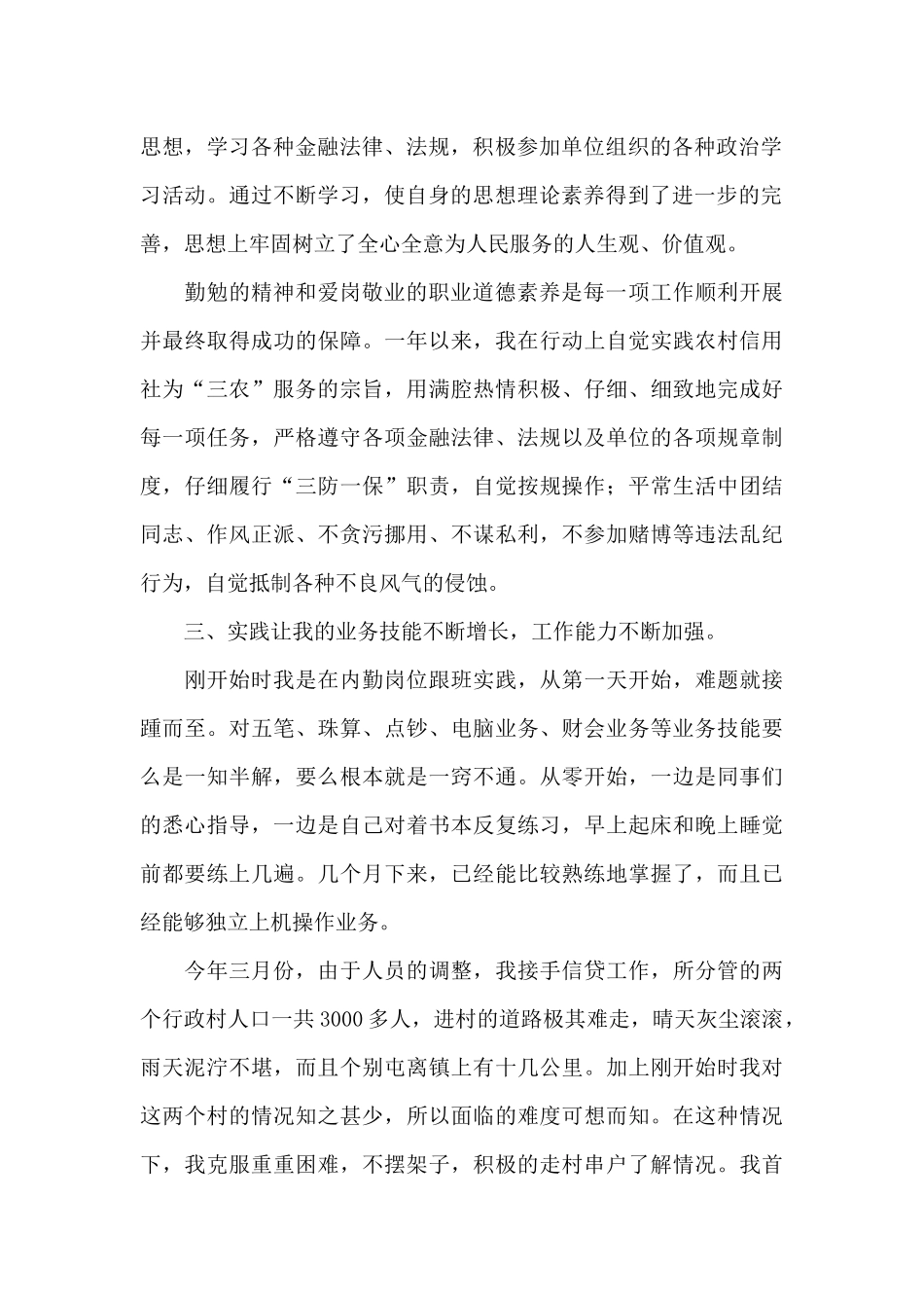 信用社工作个人心得范文_第2页