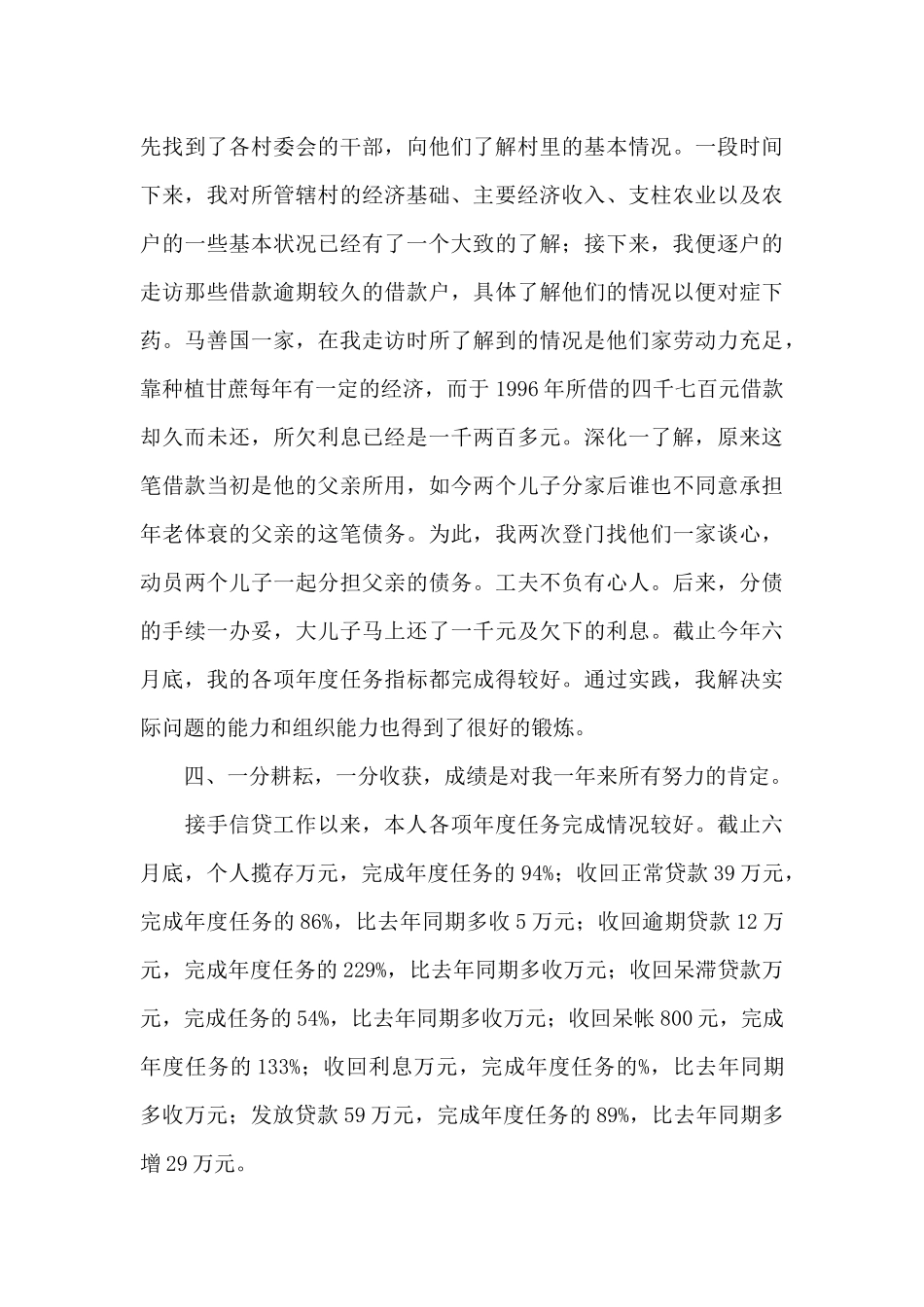 信用社工作个人心得范文_第3页