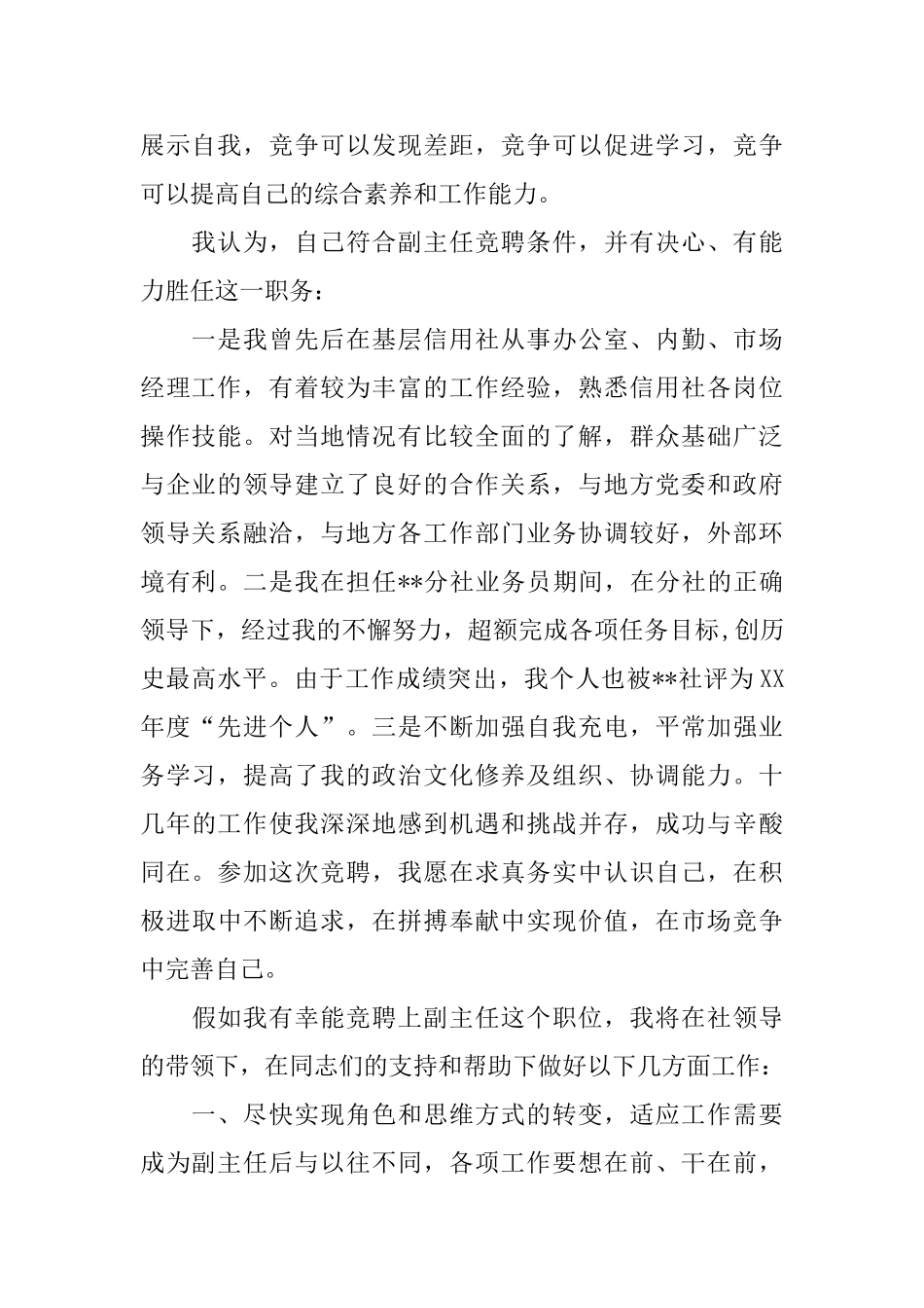 信用社副主任竞聘材料_第2页