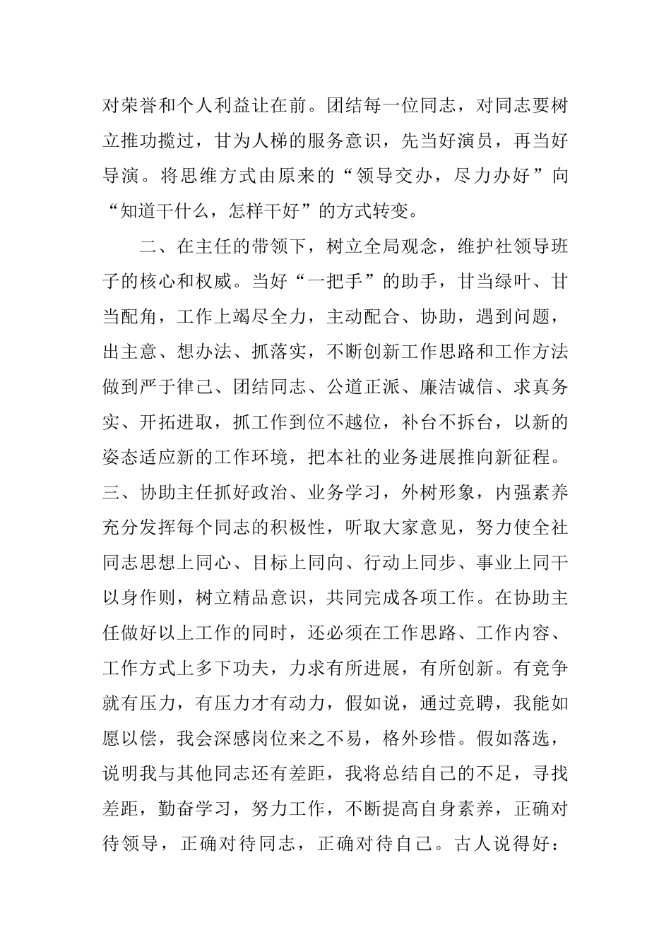 信用社副主任竞聘材料_第3页